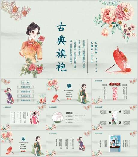 国风PPT工作_源文件下载_PPT,PPTX格式_1212X1373像素-PPT,高级感,学术风-作品编号:2025081814526925-志设