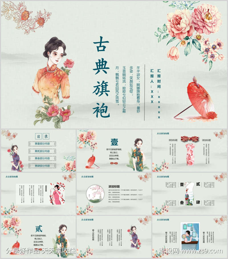 国风PPT工作