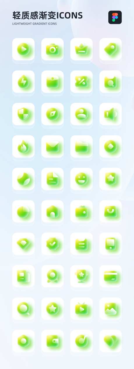 轻质感渐变icon_源文件下载_FIGMA格式_1200X3300像素-图标,icon,轻拟态-作品编号:2025081715499080-志设-zs9.com