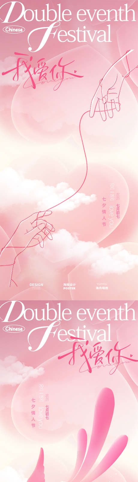 七夕医美海报设计_源文件下载_PSD格式_1080X4672像素-粉色,七夕设计,爱你-作品编号:2025081715591339-志设