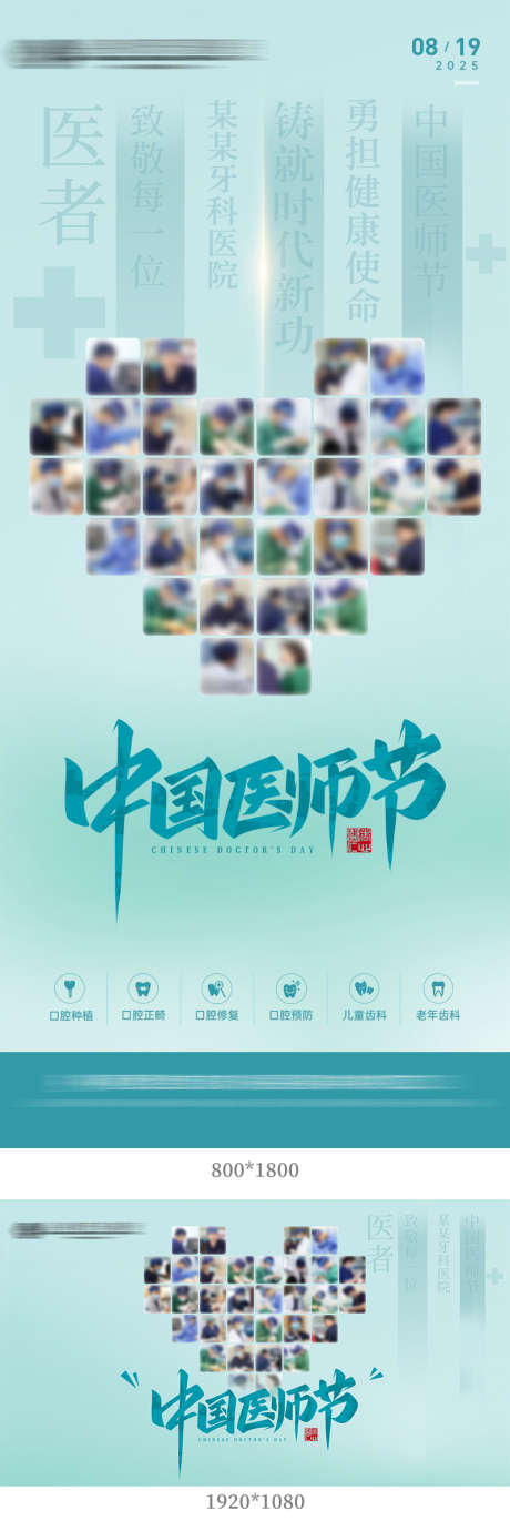 中国医师节海报_源文件下载_PSD格式_800X1800像素-背景,照片墙,节日-作品编号:2025081716029514-志设