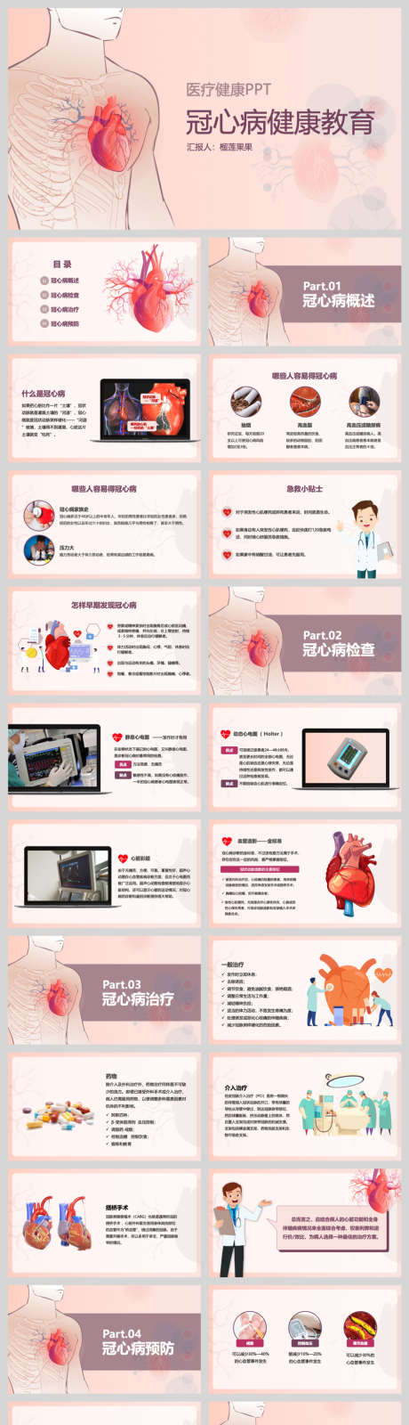 冠心病健康科普教育_源文件下载_PPT,PPTX格式_940X3483像素-医,简约,简-作品编号:2025081716037102-志设