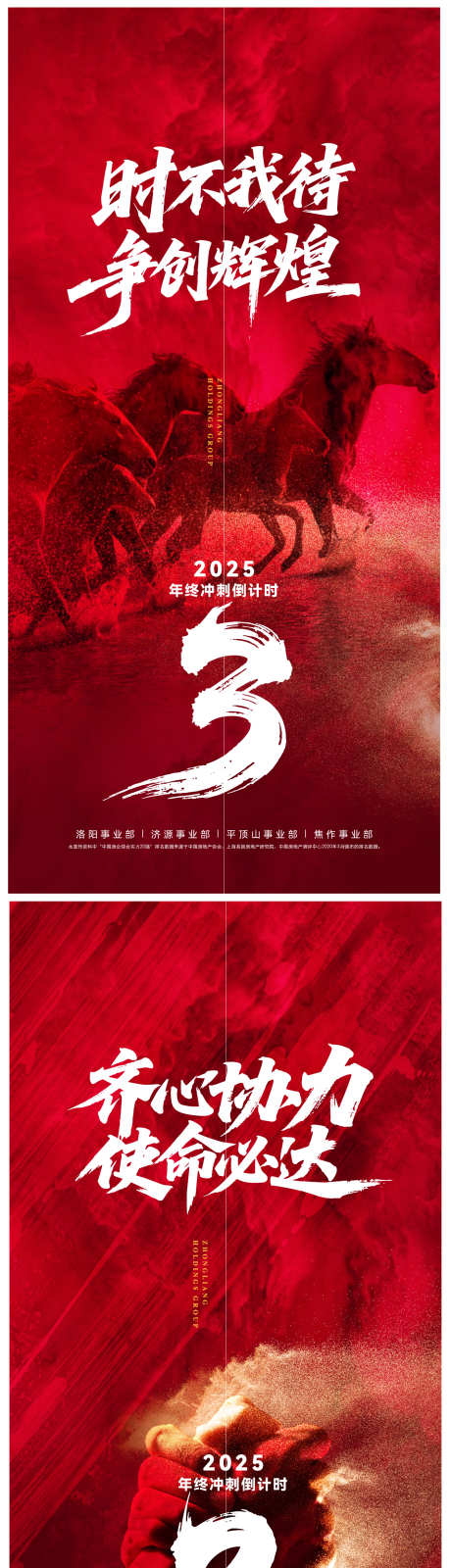 终年倒计时励志海报_源文件下载_AI,PSD格式_1344X8020像素-月末,年中,造势-作品编号:2025081716041793-志ˉ设˓网