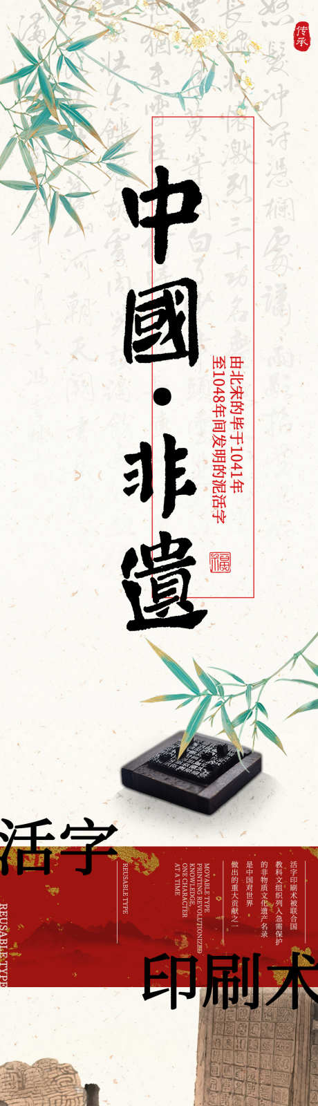 中国非遗活字印刷术公众号宣传长图_源文件下载_PSD格式_1080X8800像素-非遗,古风,国风长图-作品编号:2025081716052157-志设