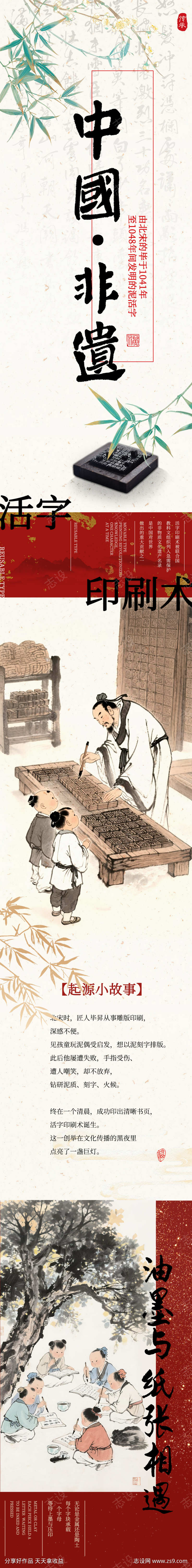 中国非遗活字印刷术公众号宣传长图