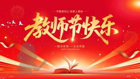 简约版教师节创意展板_源文件下载_PSD格式_4724X2657像素-简约,教师节,剪影-作品编号:2025081715517074-志ˌ设ˆ网