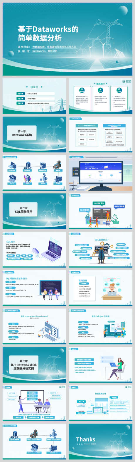 基于Dataworks的简单数据分析_源文件下载_PPT,PPTX格式_1040X3558像素-内部,培训,企业-作品编号:2025081715549321-志·设͵网