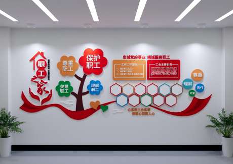 工会职工之家形象墙_源文件下载_CDR格式_4000X2812像素-形象,职工,形象墙-作品编号:2025081716239475-志˰设˘网