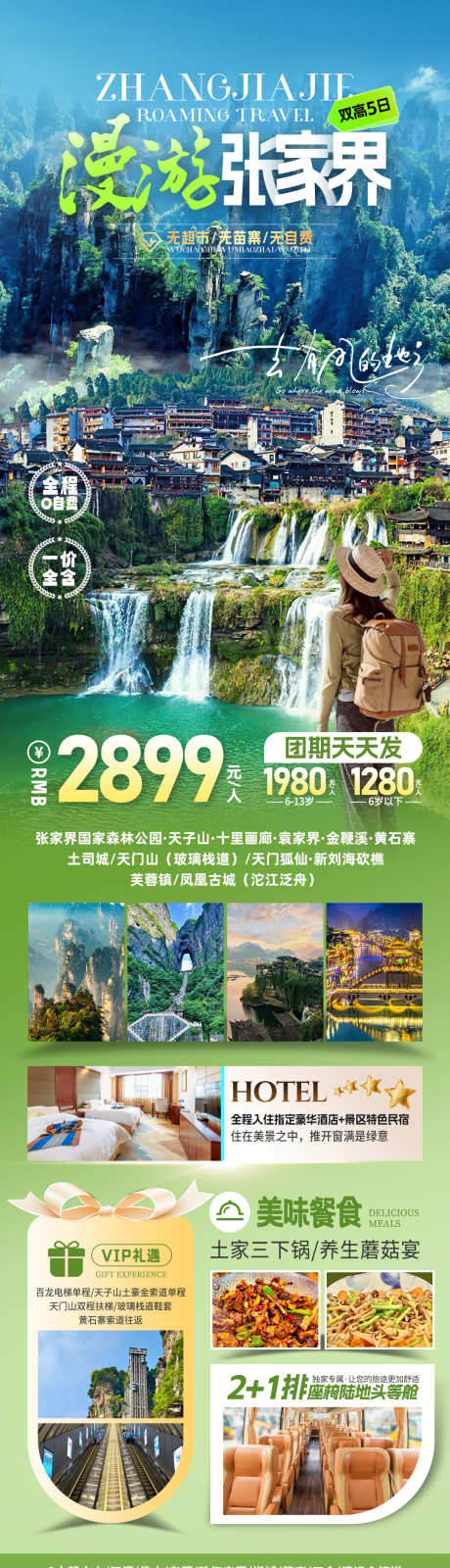 漫游张家界旅游海报_源文件下载_PSD格式_1080X3855像素-行程安排,芙蓉镇,凤凰-作品编号:2025081715505269-志’设’网