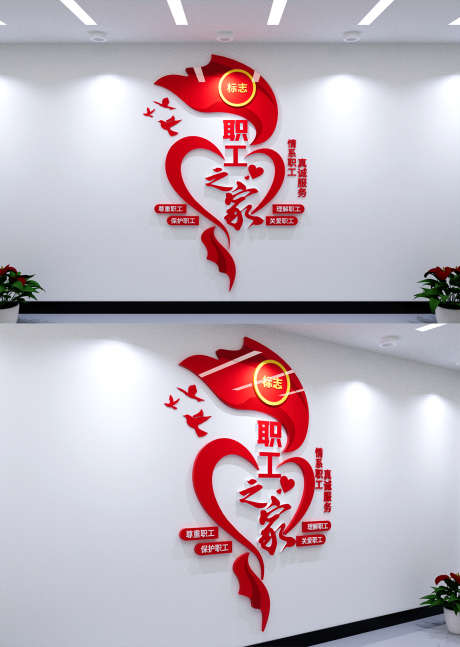 企业学校职工工会文化墙职工之家工会文化墙_源文件下载_CDR格式_1422X2000像素-企业,工会,文化墙-作品编号:2025081716239391-志设