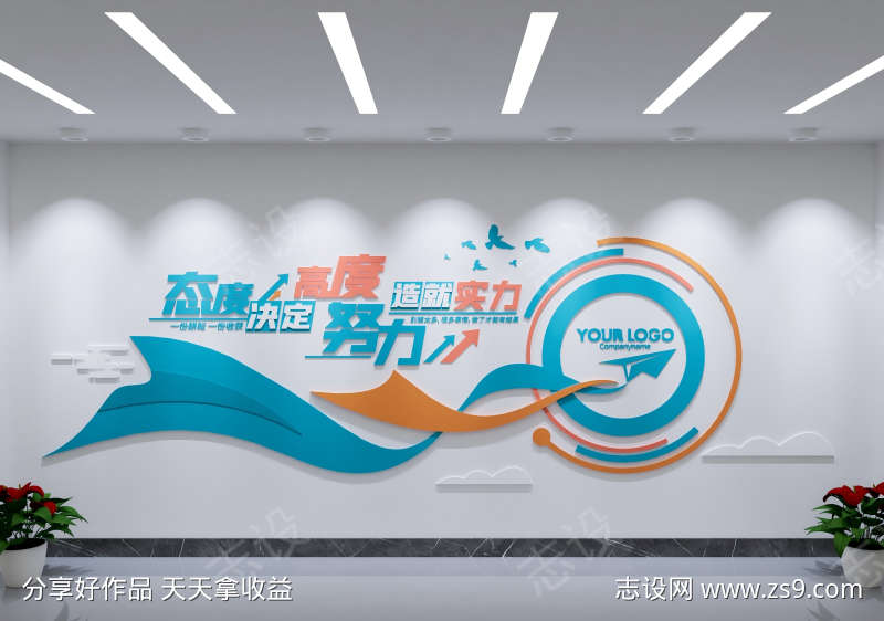 办公室励志标语文化墙