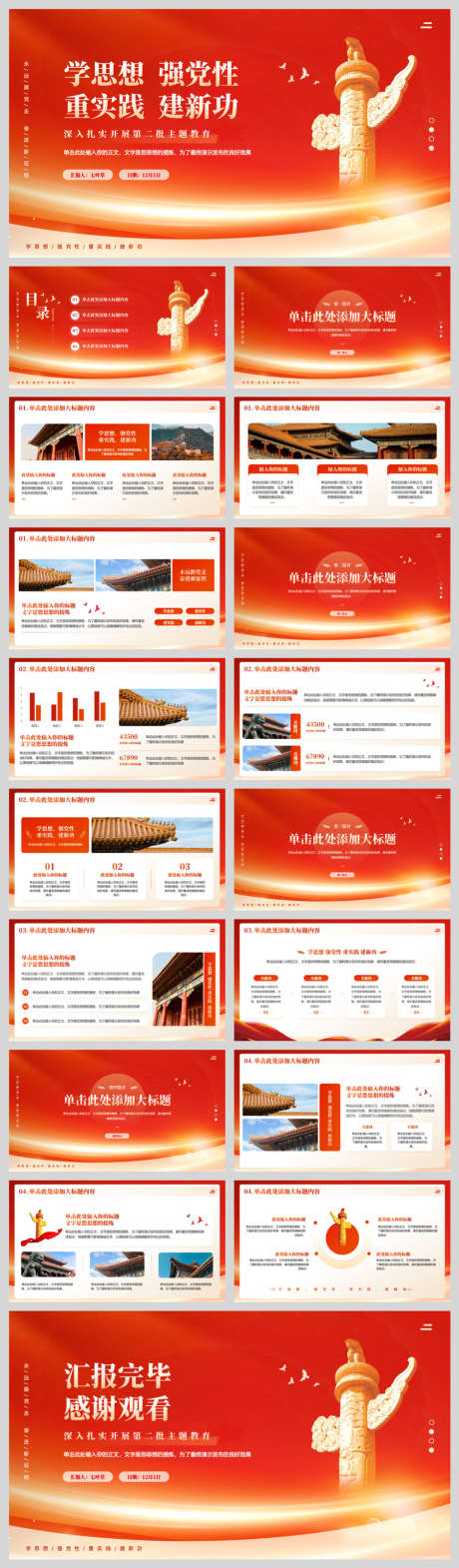 学思想强党性党政主题教育模板_源文件下载_PPT,PPTX格式_900X3072像素-教育,党课,党建-作品编号:2025081716297314-志设