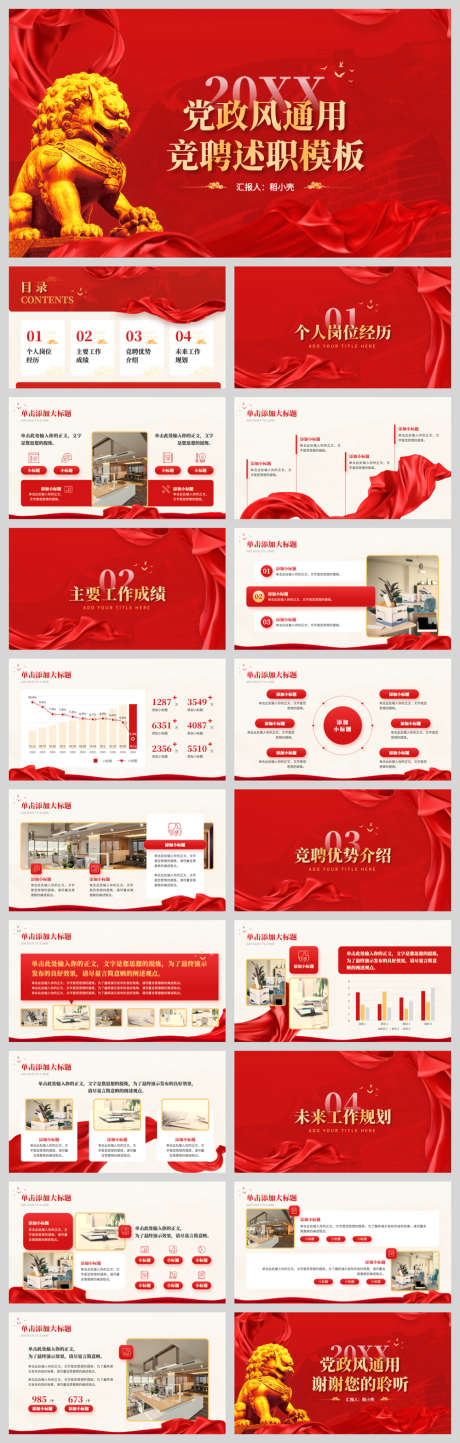 党政风竞聘述职模板_源文件下载_PPT,PPTX格式_1000X3138像素-红色,党政教育,党建-作品编号:2025081716416868-志设