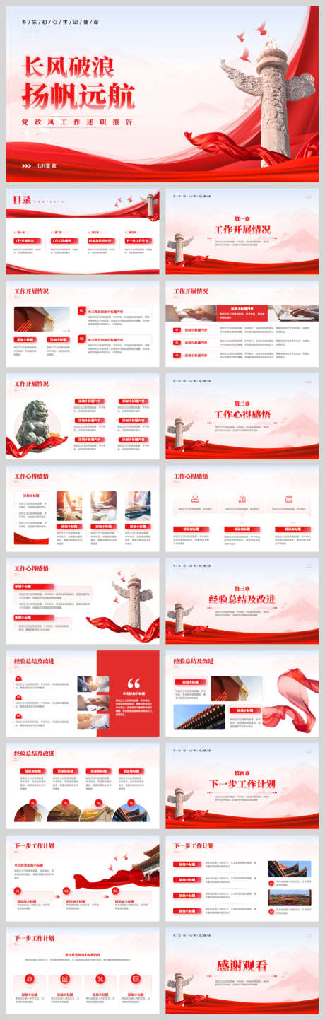 党政风工作述职报告_源文件下载_PPT,PPTX格式_1040X3263像素-工作,党课,党建-作品编号:2025081808449955-志设
