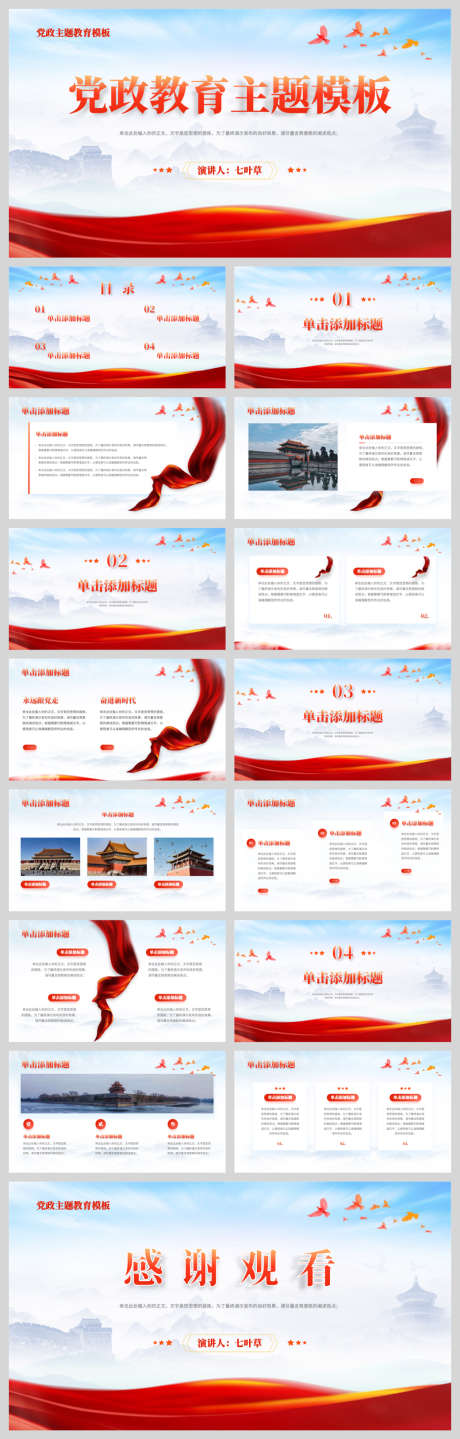 党政风教育主题模板_源文件下载_PPT,PPTX格式_1040X3254像素-党政教育,教育主题,党政风-作品编号:2025081716424230-志设
