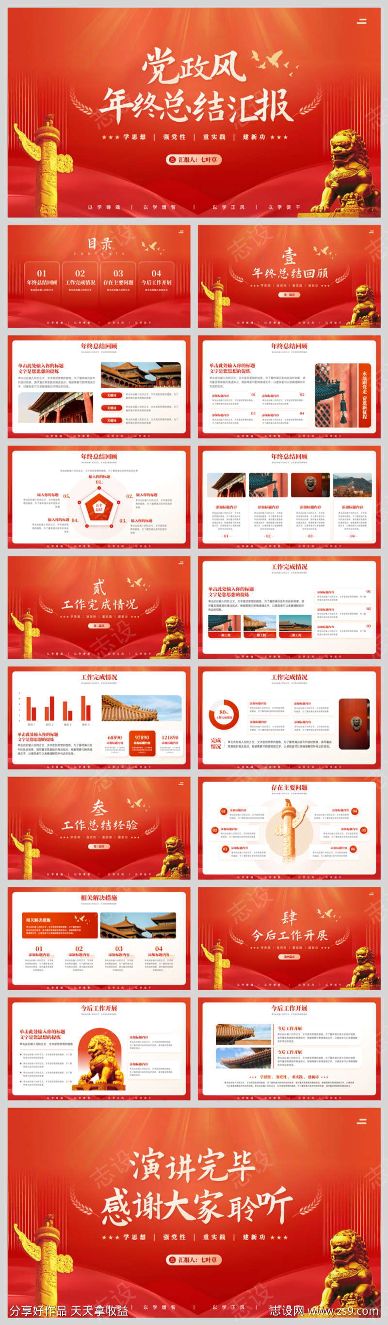 党政风总结汇报模板