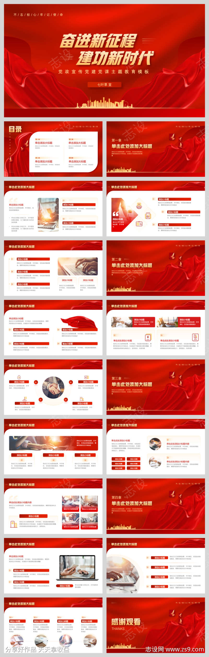 奋进新征程党政教育主题模板