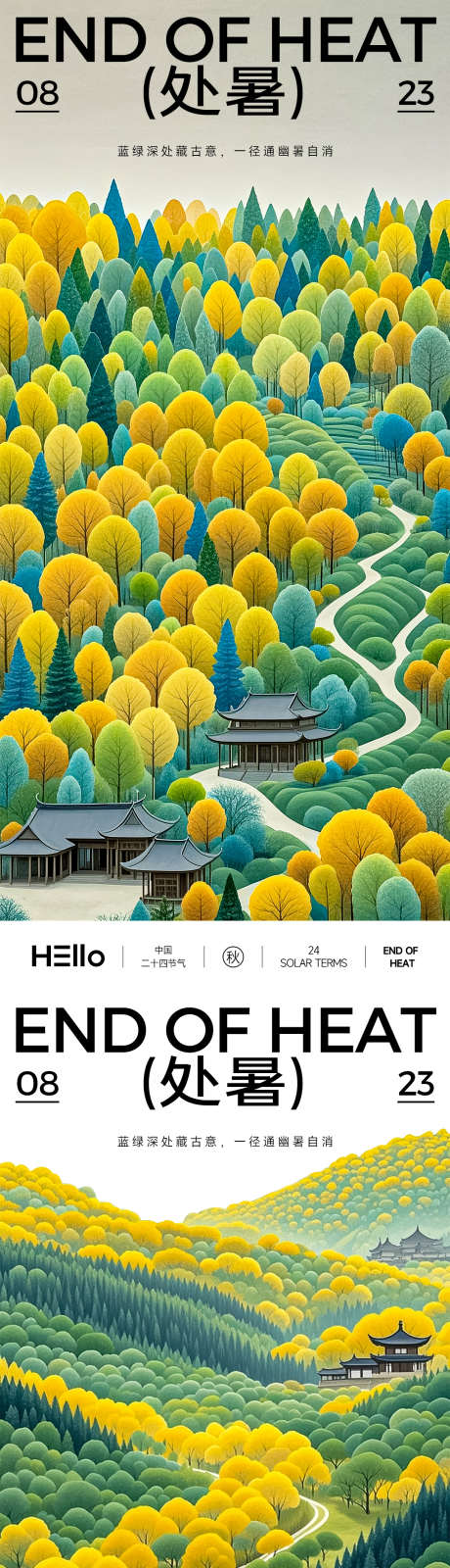 处暑节气海报_源文件下载_PSD格式_1080X4738像素-艺术,插画,黄色-作品编号:2025081716576871-志设