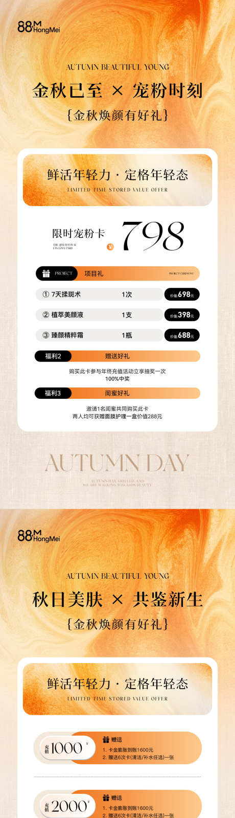 秋季美业活动卡项储值海报_源文件下载_PSD格式_1181X5112像素-美丽,护肤,焕颜-作品编号:2025081717025540-志ˌ设˯网