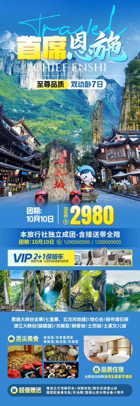 首席恩施旅游海报_源文件下载_PSD格式_1080X3125像素-土司城,峡谷,地心谷-作品编号:2025081715548622-志ˆ设˯网