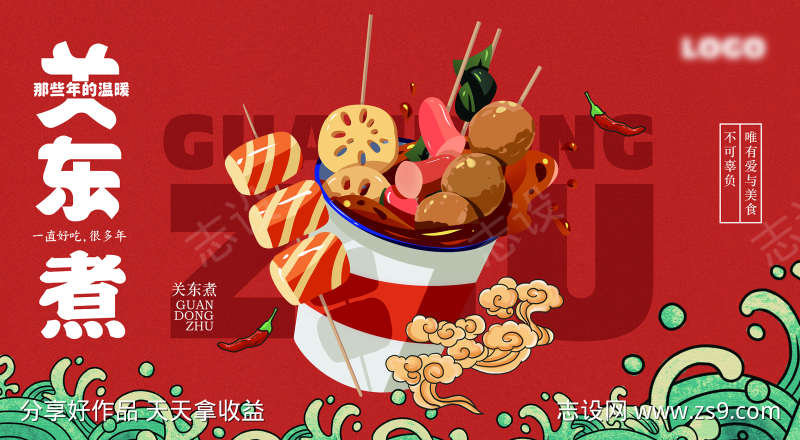 餐饮美食海报
