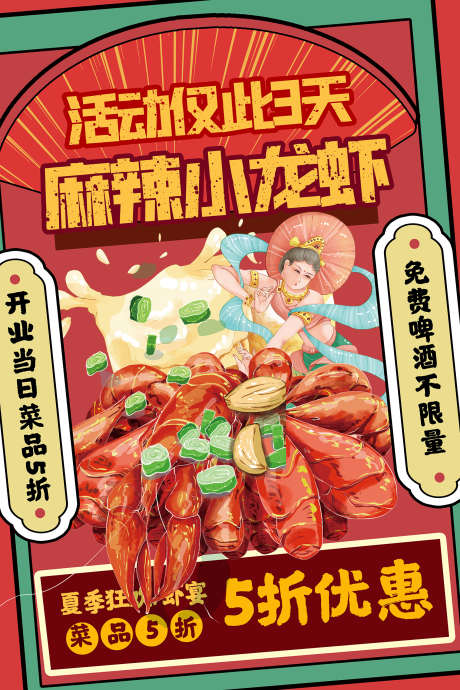 餐饮美食海报_源文件下载_PSD格式_1701X2552像素-促销,假日,美食-作品编号:2025083111575696-志设