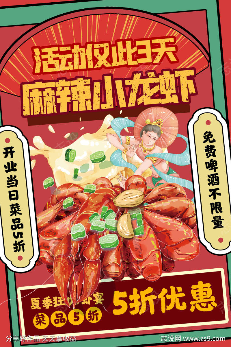 餐饮美食海报
