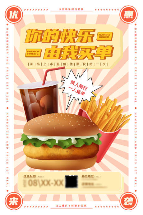 汉堡薯条炸鸡_源文件下载_PSD格式_1701X2552像素-手绘,促销,美味-作品编号:2025083112235775-志˱设˜网