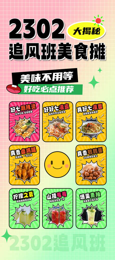 美食小吃海报_源文件下载_PSD格式_2268X5102像素-餐饮,套餐,招牌菜-作品编号:2025090208434348-志ˌ设`网