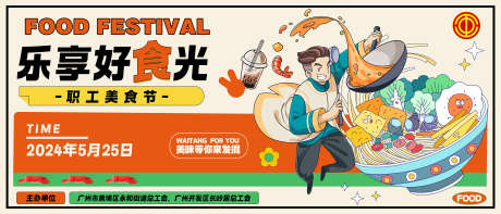 美食背景美食素材_源文件下载_PSD格式_2268X972像素-餐饮,美味,画面-作品编号:2025083111534158-志`设˜网