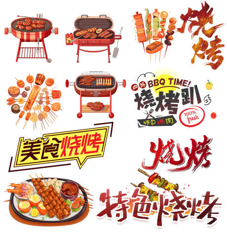 美食插图元素_源文件下载_PSD格式_1701X1753像素-元素,装饰,插画-作品编号:2025083112309469-志˱设·网