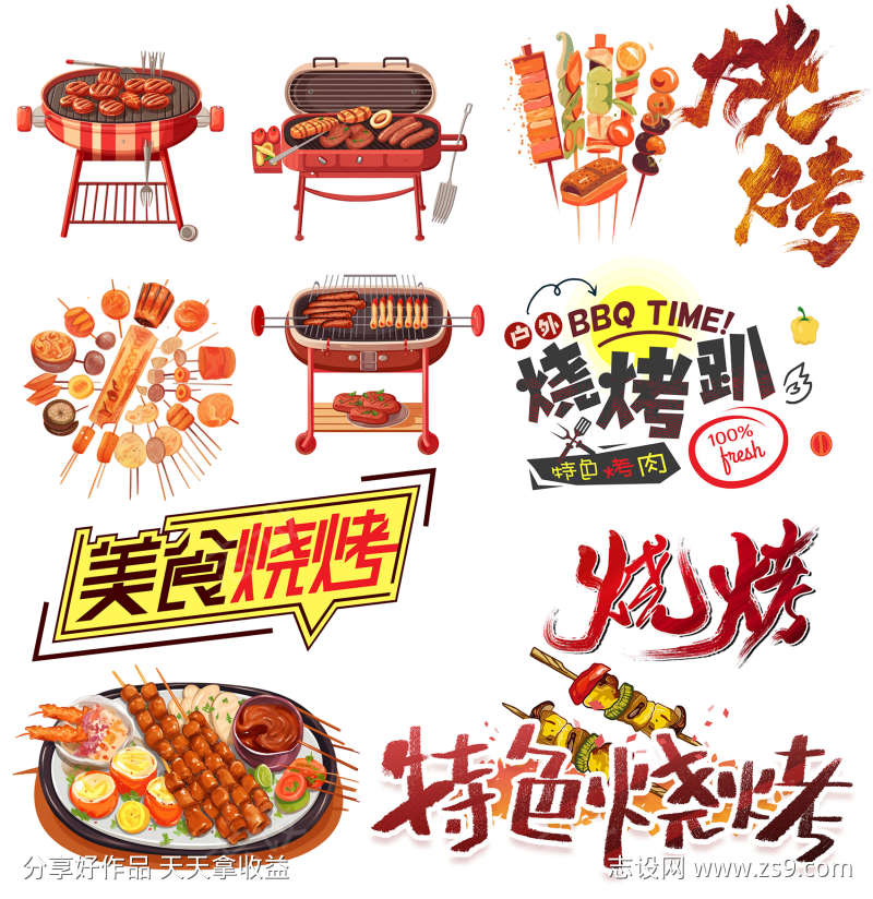 美食插图元素