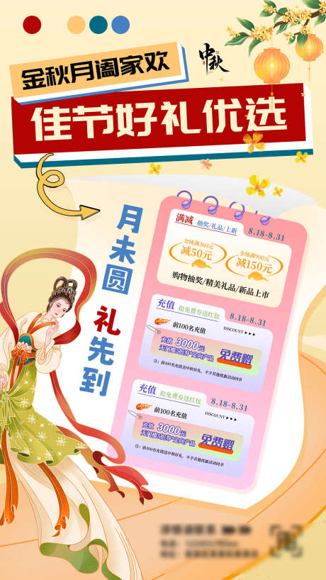 中秋节国庆_源文件下载_PSD格式_1417X2521像素-轮播图,展板,主画面-作品编号:2025092608423723-志’设˘网