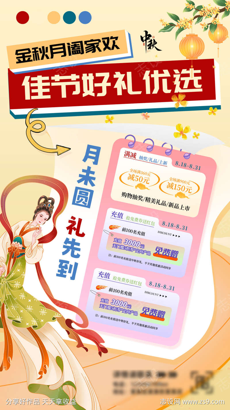 中秋节国庆