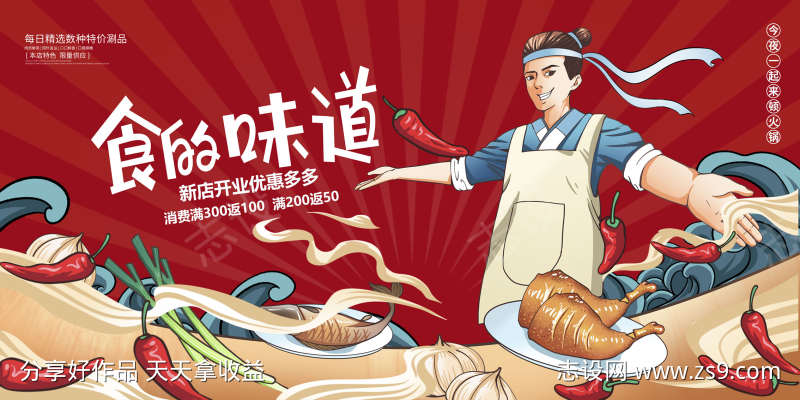 美食海报美食文化