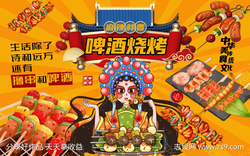 美食海报美食文化