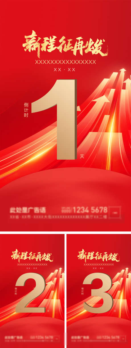 新春贺岁海报_源文件下载_PSD格式_1575X4180像素-新春,春节,跨年-作品编号:2025113015568353-志·设·网