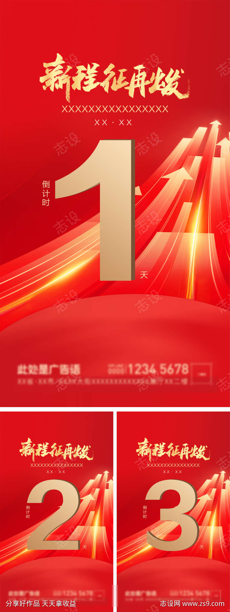 新春贺岁海报