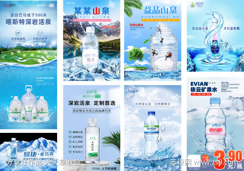 矿泉水宣传