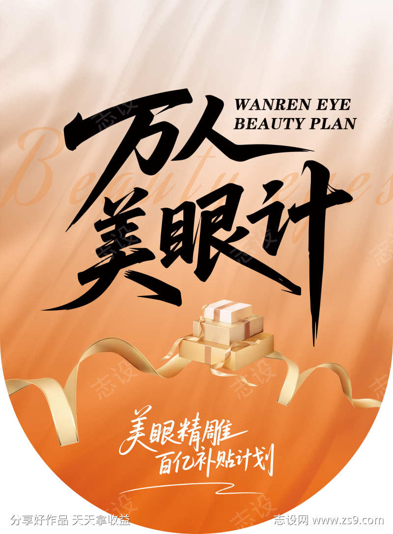 双眼皮宣传吊旗