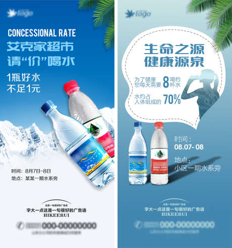 矿泉水宣传_源文件下载_PSD格式_1575X1681像素-标签,宣传单,折页-作品编号:2025083112513520-志‘设˓网