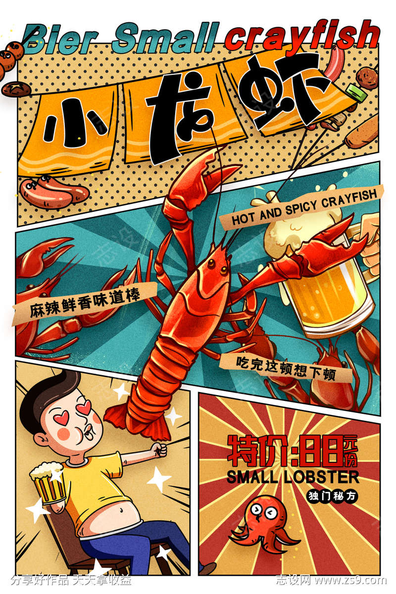 美食文化展板