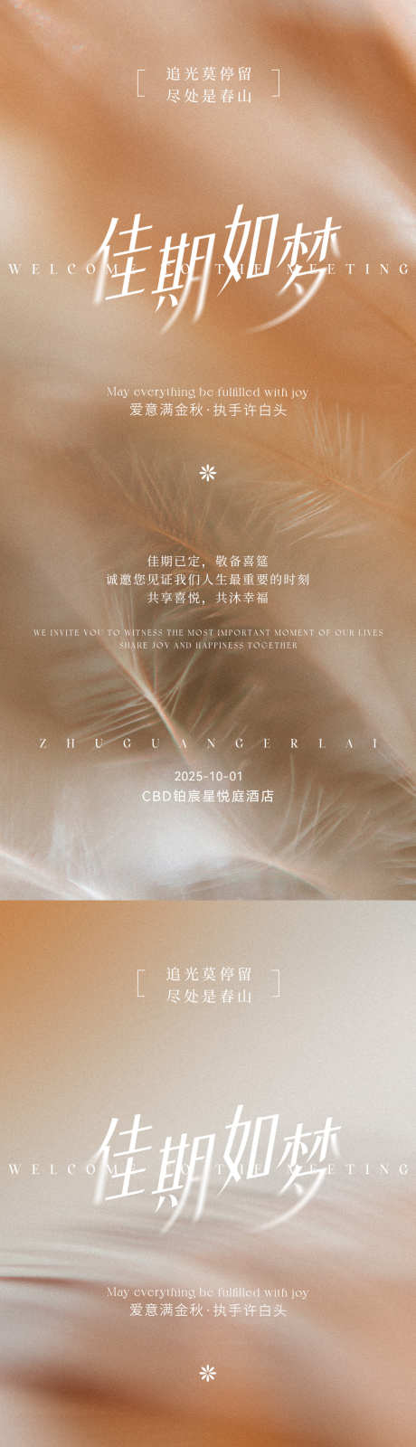 婚礼邀请函海报_源文件下载_PSD格式_1181X5112像素-房地产,VIP,会议-作品编号:2025081711579755-志ˆ设˯网