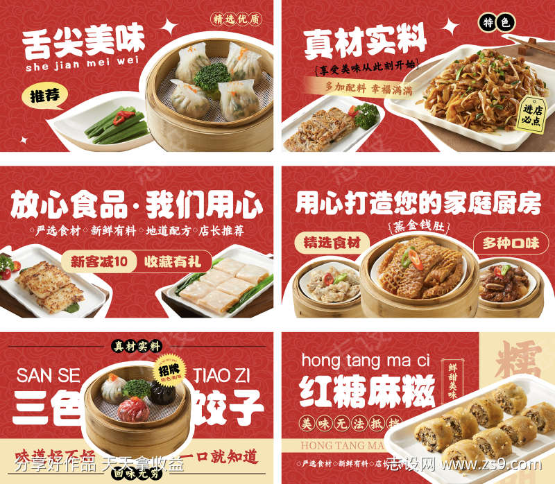 餐饮美食海报