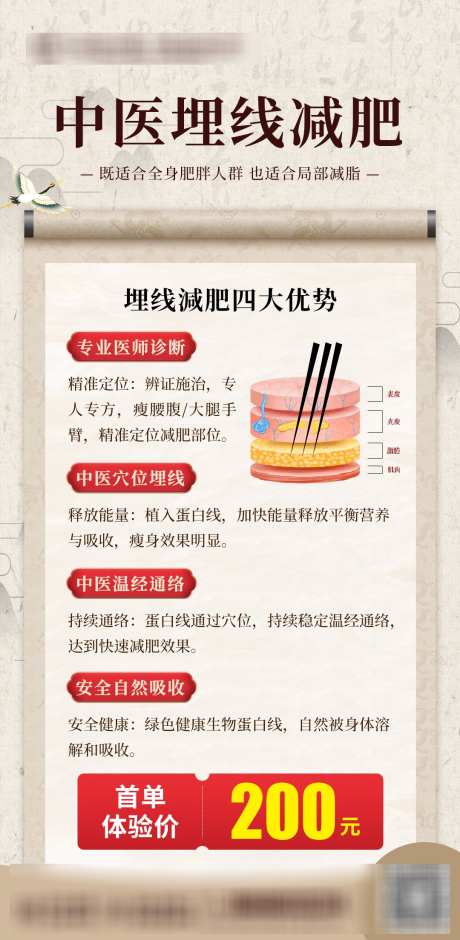 中医埋线减肥_源文件下载_PSD格式_1080X2208像素-优势,首单,埋线减肥-作品编号:2025081713457950-志设