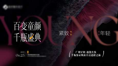 医美活动kv背景_源文件下载_PSD格式_5000X2813像素-沙龙,会议,美容-作品编号:2025081713366457-志设