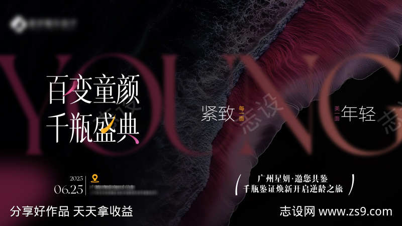 医美活动kv背景