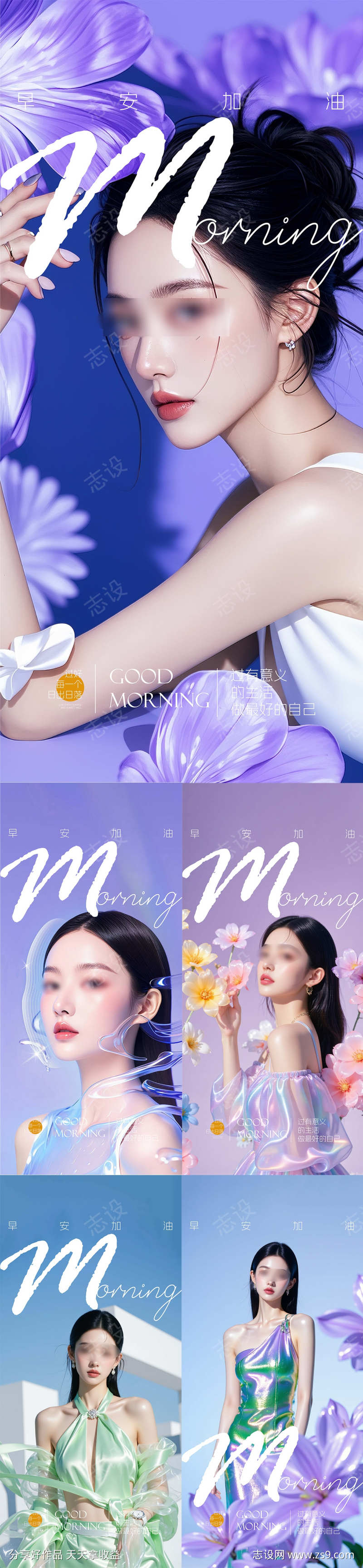 医美整形早安日签海报
