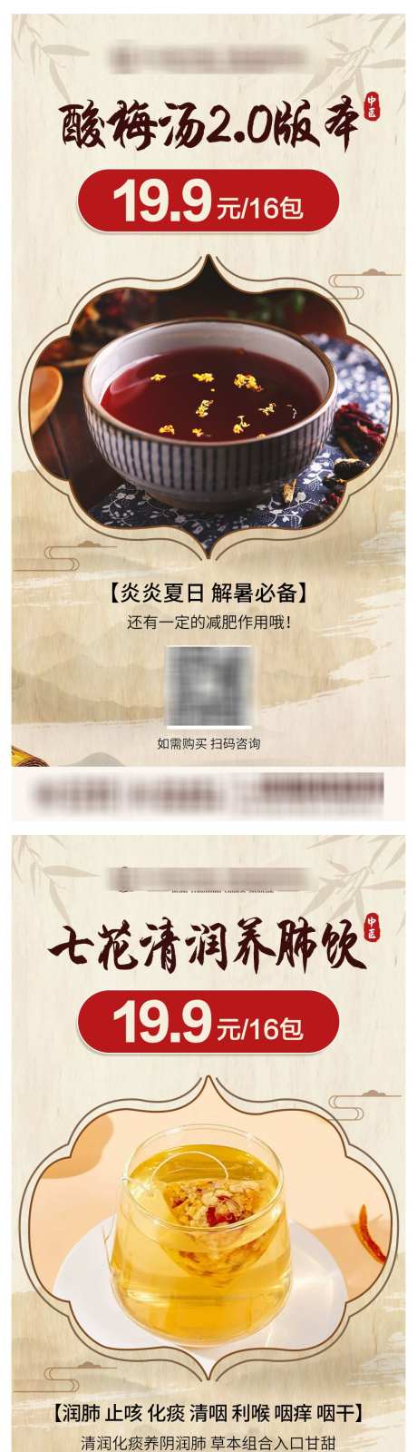 中医茶饮图_源文件下载_PSD格式_1058X6272像素-夏日,价格,茶饮-作品编号:2025081714324652-志设