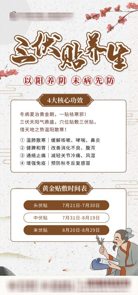 三伏贴养生_源文件下载_PSD格式_1080X2312像素-三伏贴,三伏,养生-作品编号:2025081714422544-志˰设ˇ网